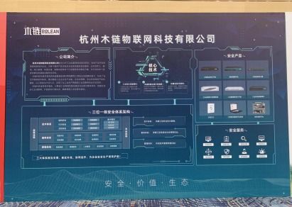 木鏈科技亮相全國工控安全深度行四川站，技術開發引領行業新篇章