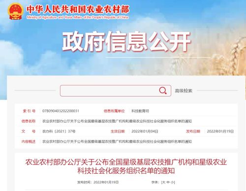 全國星級(jí)基層農(nóng)技推廣機(jī)構(gòu)與農(nóng)業(yè)科技社會(huì)化服務(wù)組織名單公布，生物技術(shù)推廣迎來新動(dòng)力